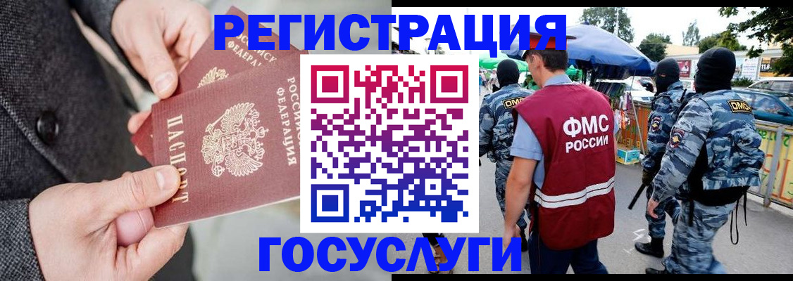миграционный учет в Асино