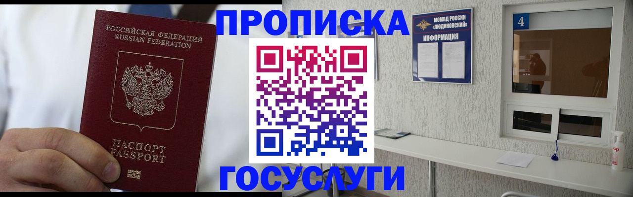 пропишу в квартире в Асино