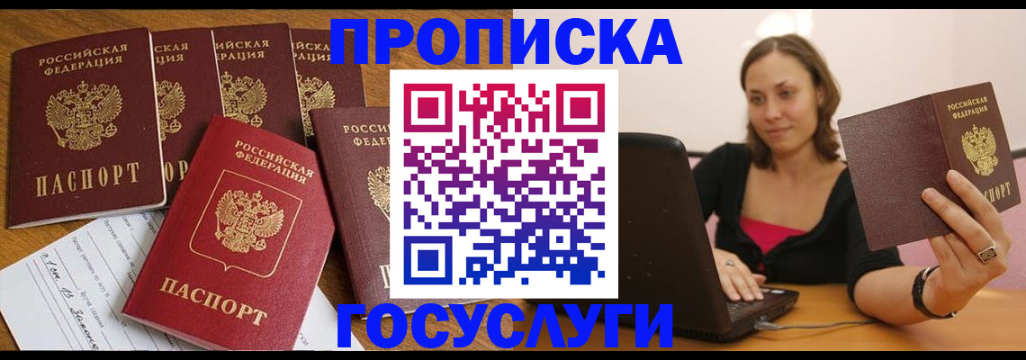 временная регистрация поиск в Асино
